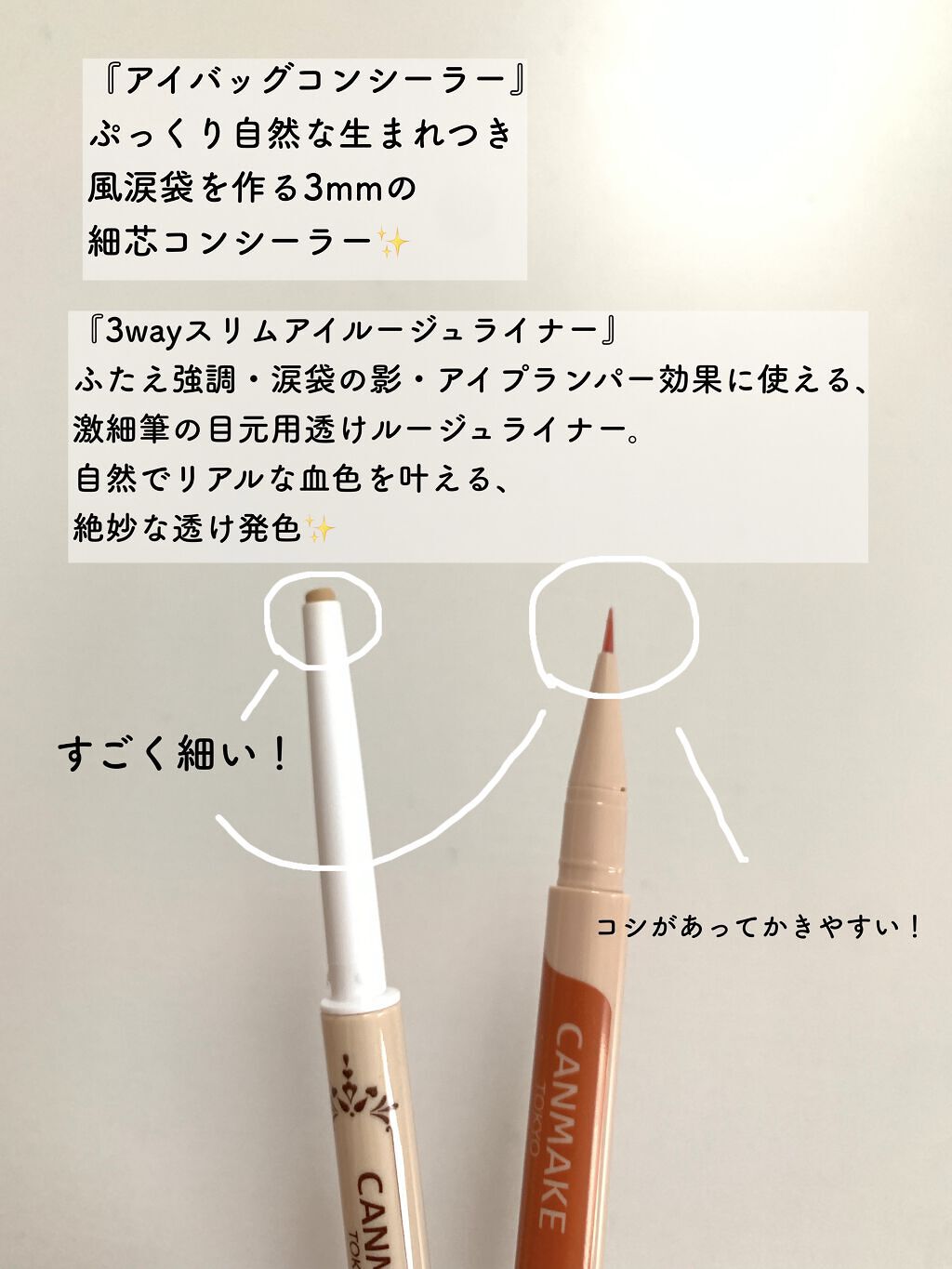 3wayスリムアイルージュライナー/キャンメイク/リキッドアイライナーを使ったクチコミ（3枚目）