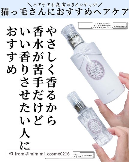 ジルスチュアート オード ホワイトフローラル/JILL STUART/香水(レディース)を使ったクチコミ(5枚目)