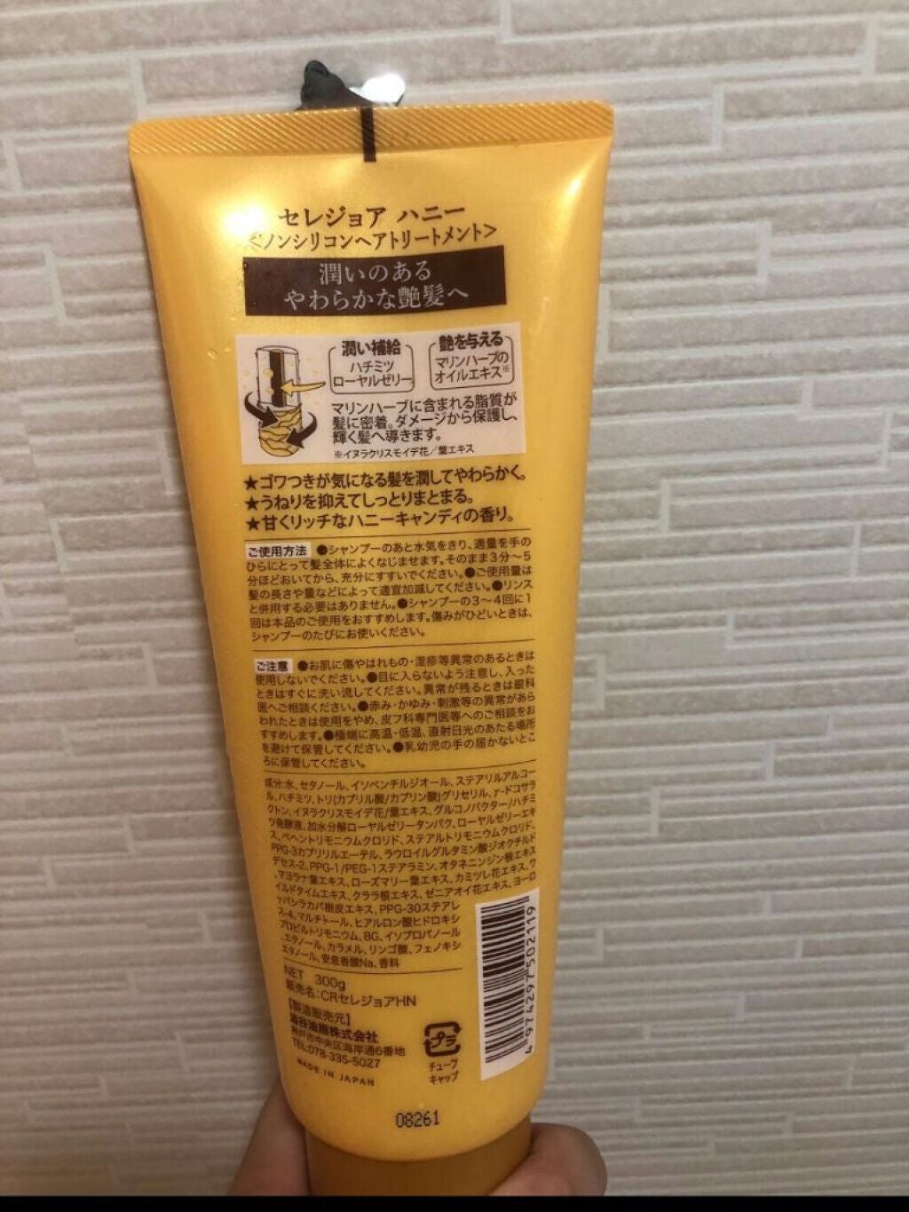 セレジョア ハニー/セレジョア/洗い流すヘアトリートメントを使ったクチコミ(2枚目)
