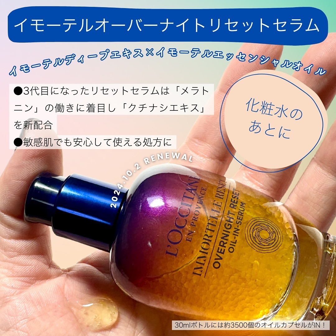 イモーテル オーバーナイトリセットセラム/L'OCCITANE/美容液を使ったクチコミ（2枚目）