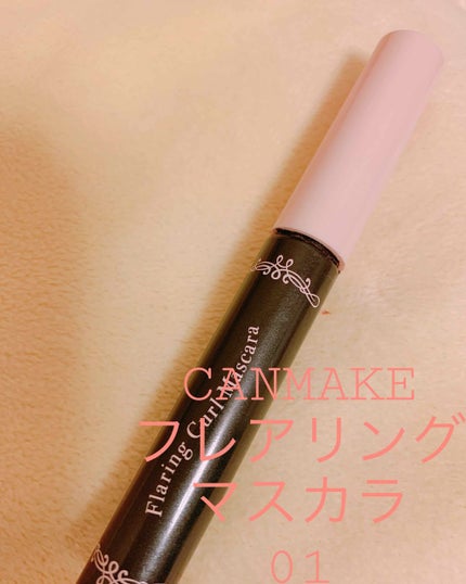 フレアリングカールマスカラ/キャンメイク/マスカラを使ったクチコミ(1枚目)