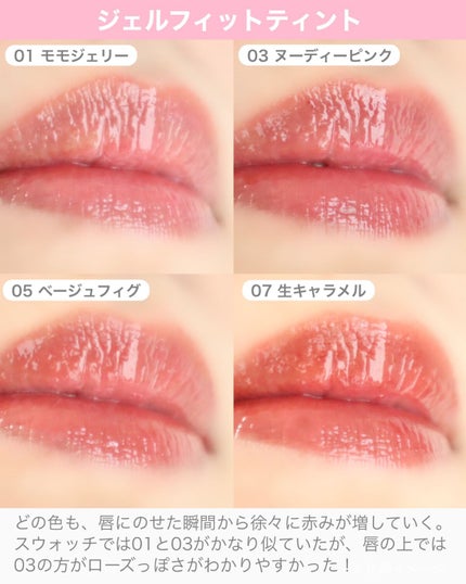ジェルフィットティント/AMUSE/リップティントを使ったクチコミ(6枚目)