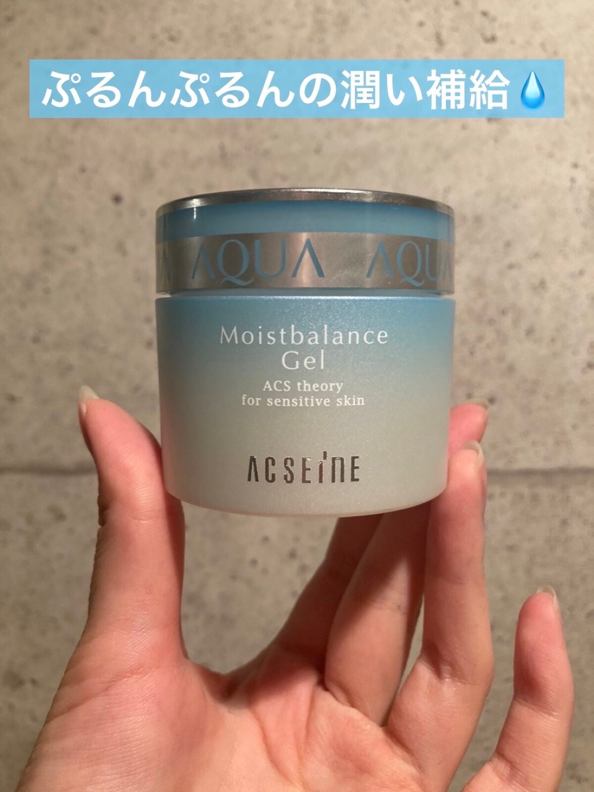 モイストバランス ジェル/ACSEINE/美容液を使ったクチコミ(1枚目)
