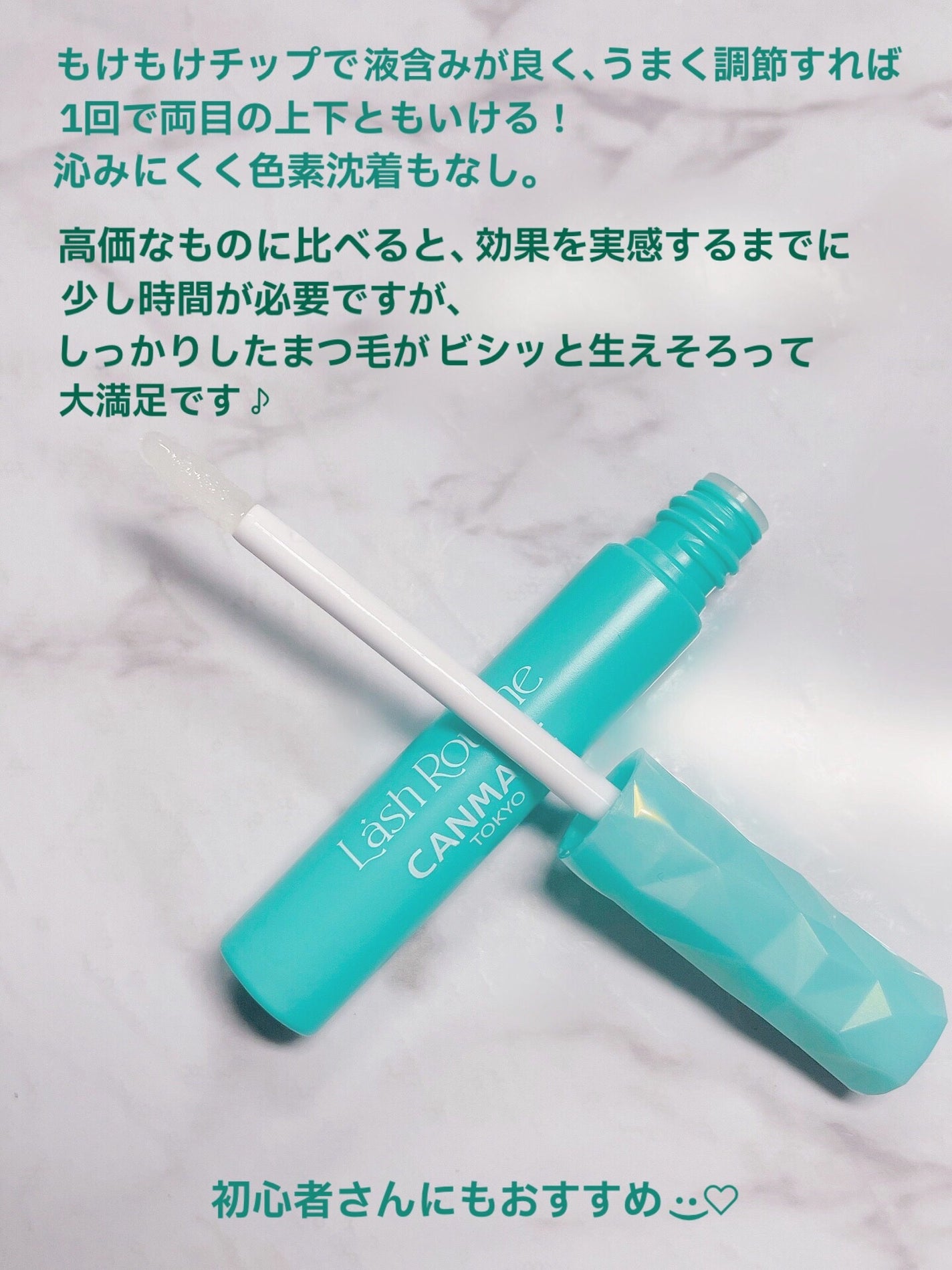 ラッシュルーティーン/キャンメイク/まつげ美容液を使ったクチコミ(4枚目)