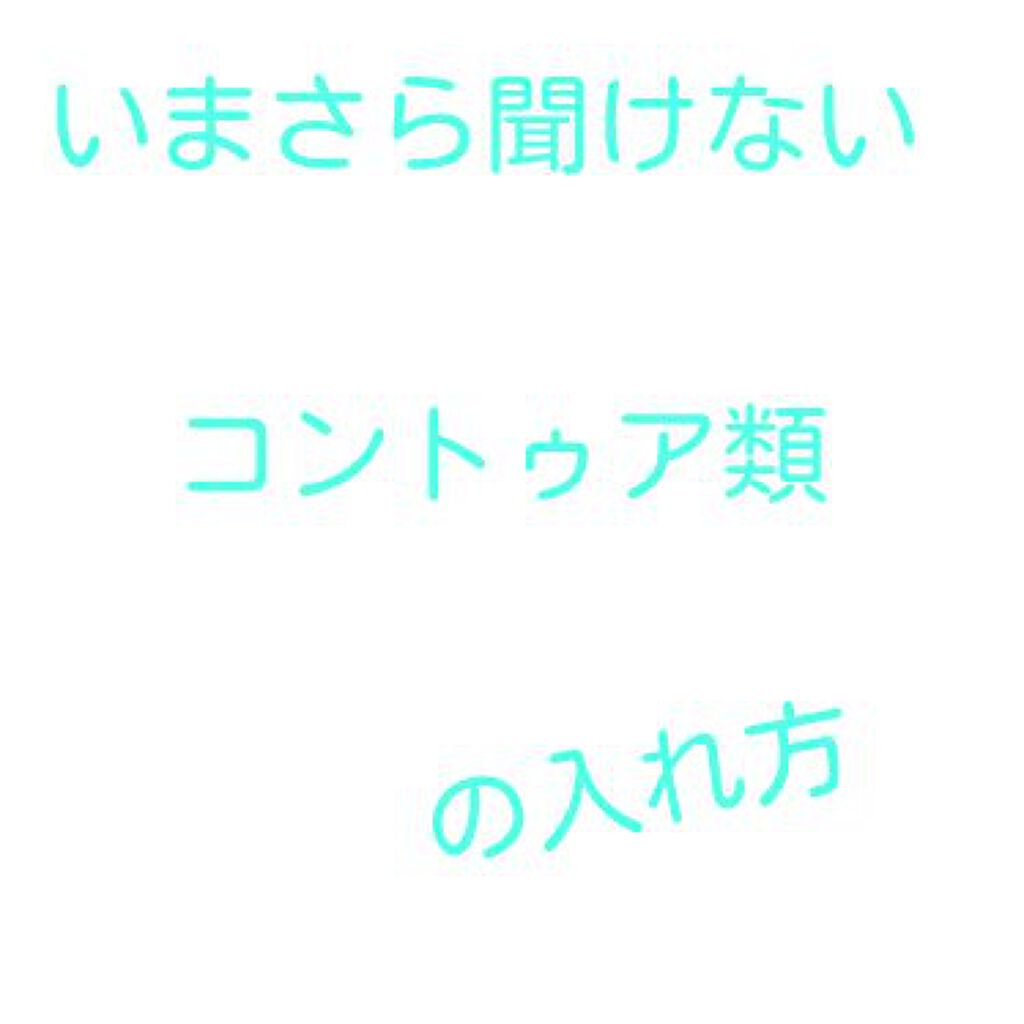 アートクラスバイロダン シェーディング/too cool for school/シェーディングを使ったクチコミ(1枚目)