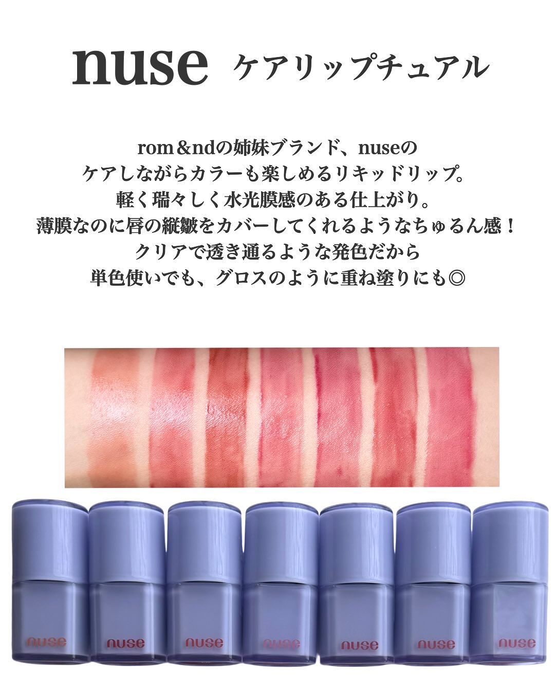 ヌーズ　ケアリップチュアル ヌーズ（nuse） ケアリップチュアル 05 クールベイブ｜ハンズネット