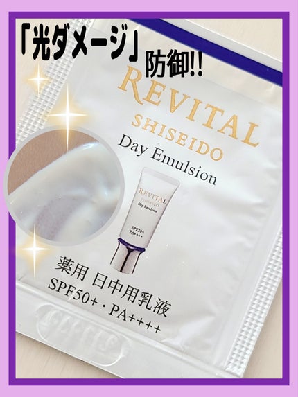 試してみた】リバイタル デイエマルジョン aの効果・肌質別の 試してみた】リバイタル デイエマルジョン aの効果・肌質別の