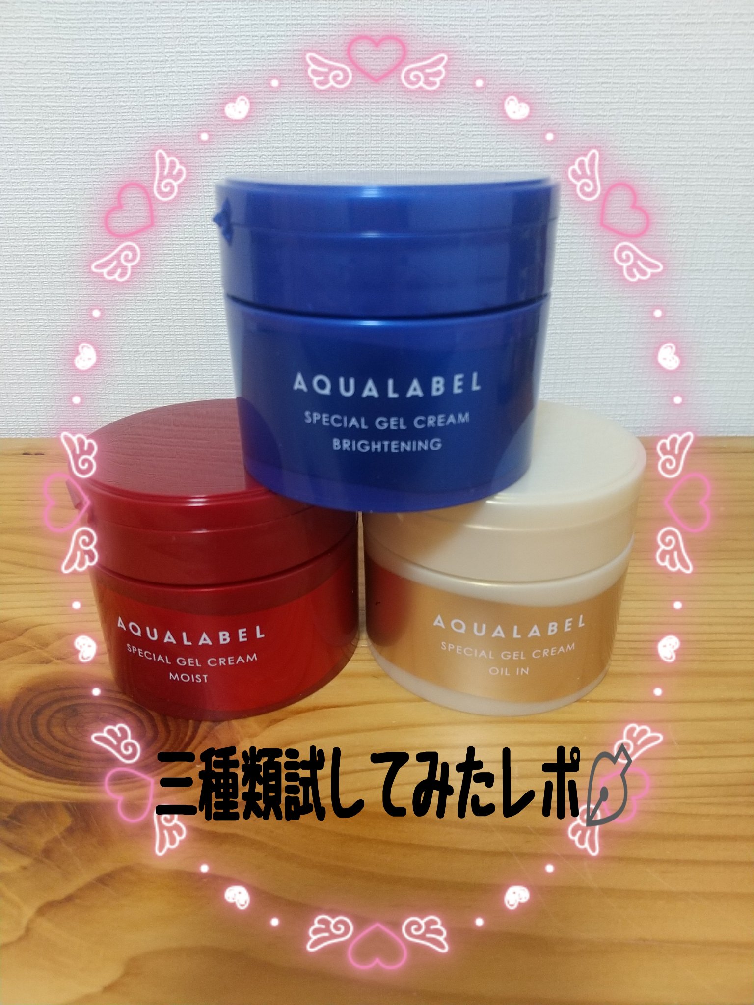 スペシャルジェルクリーム(モイスト)/アクアレーベル/オールインワン化粧品を使ったクチコミ（1枚目）