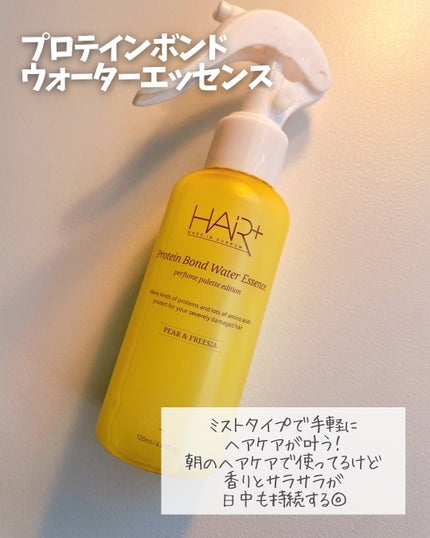 Protein Bond Ampoule Pear&Freesia/HAIRPLUS/アウトバストリートメントを使ったクチコミ(4枚目)
