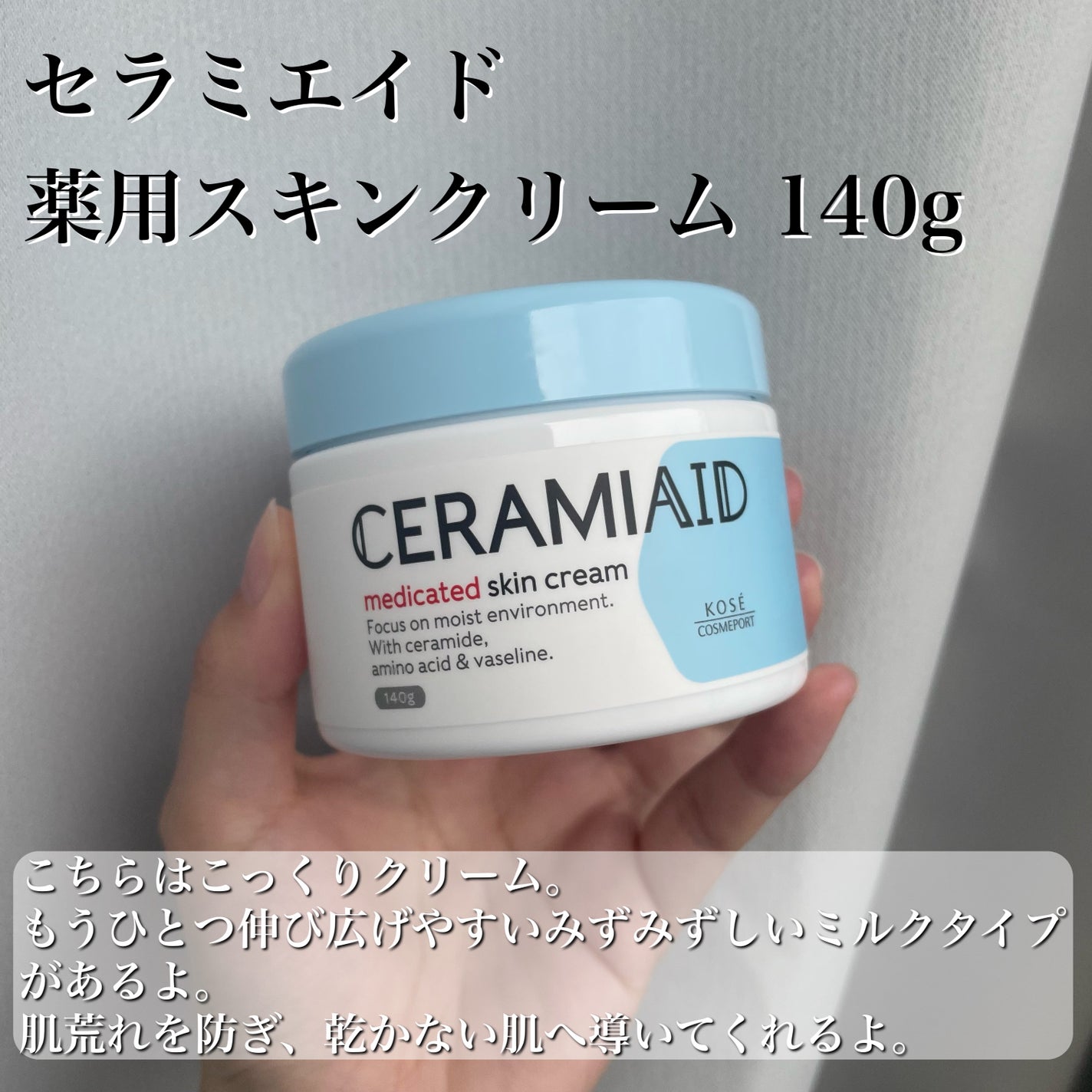 セラミエイド 薬用スキンクリーム/セラミエイド/フェイスクリームを使ったクチコミ(4枚目)