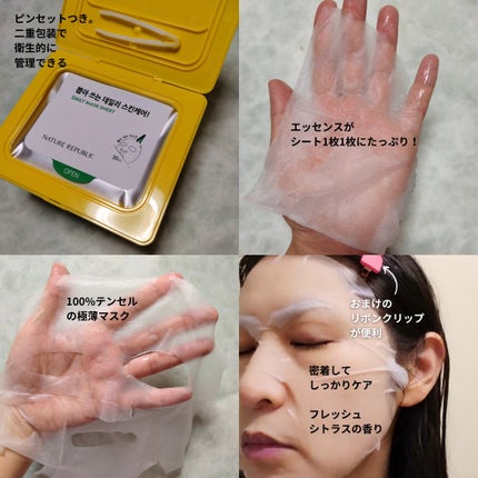 ビタペアCデイリーシートマスク/ネイチャーリパブリック/シートマスク・パックを使ったクチコミ(8枚目)