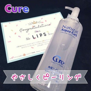 【Cure/ナチュラルアクアジェル】

いただきました〜🙌

お肌の上でジェルをくるくるするだけで消しゴムのカスのようなものがポロポロ出てくる、ピーリングジェル大好きで何種類か使ってきました。
中にはピ