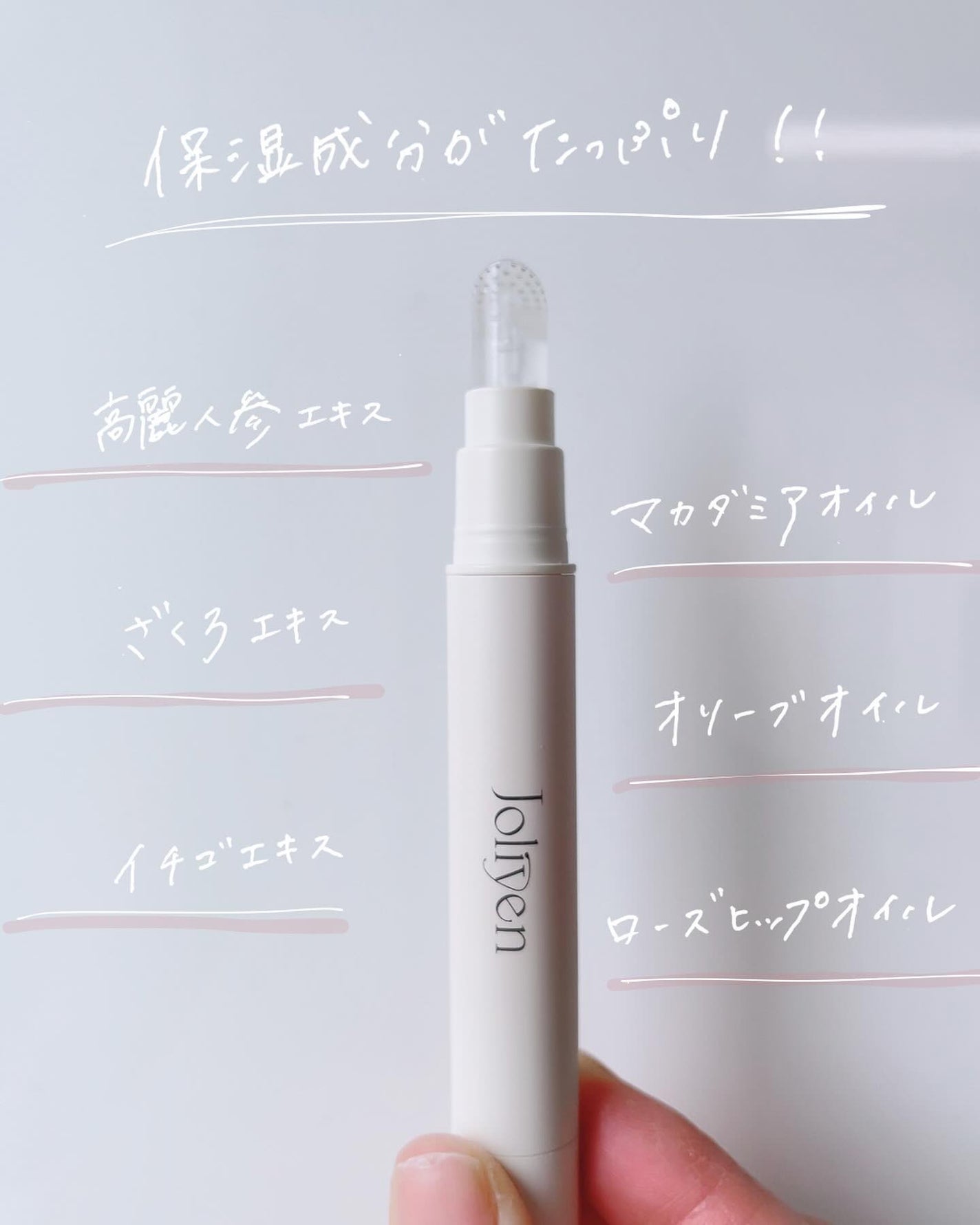 バランシングリップセラム/Joliyen/リップ美容液を使ったクチコミ(2枚目)