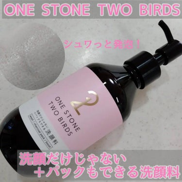 洗顔だけじゃない＋パックもできる洗顔料/ONE STONE TWO BIRDS/その他洗顔料を使ったクチコミ（1枚目）