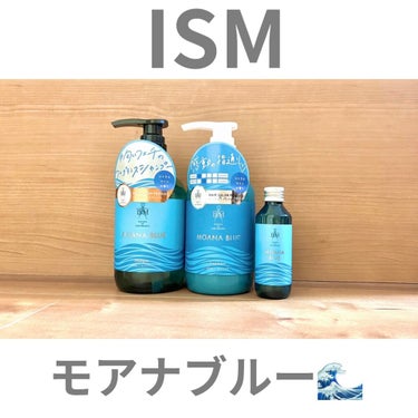 MOANA BLUE シャンプー／トリートメント トリートメント/ISM/シャンプー・コンディショナーを使ったクチコミ（1枚目）