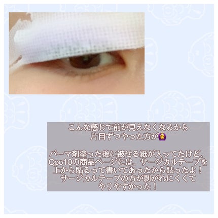 低刺激セルフまつげパーマ9種セット/EYE2IN/その他キットセットを使ったクチコミ(5枚目)