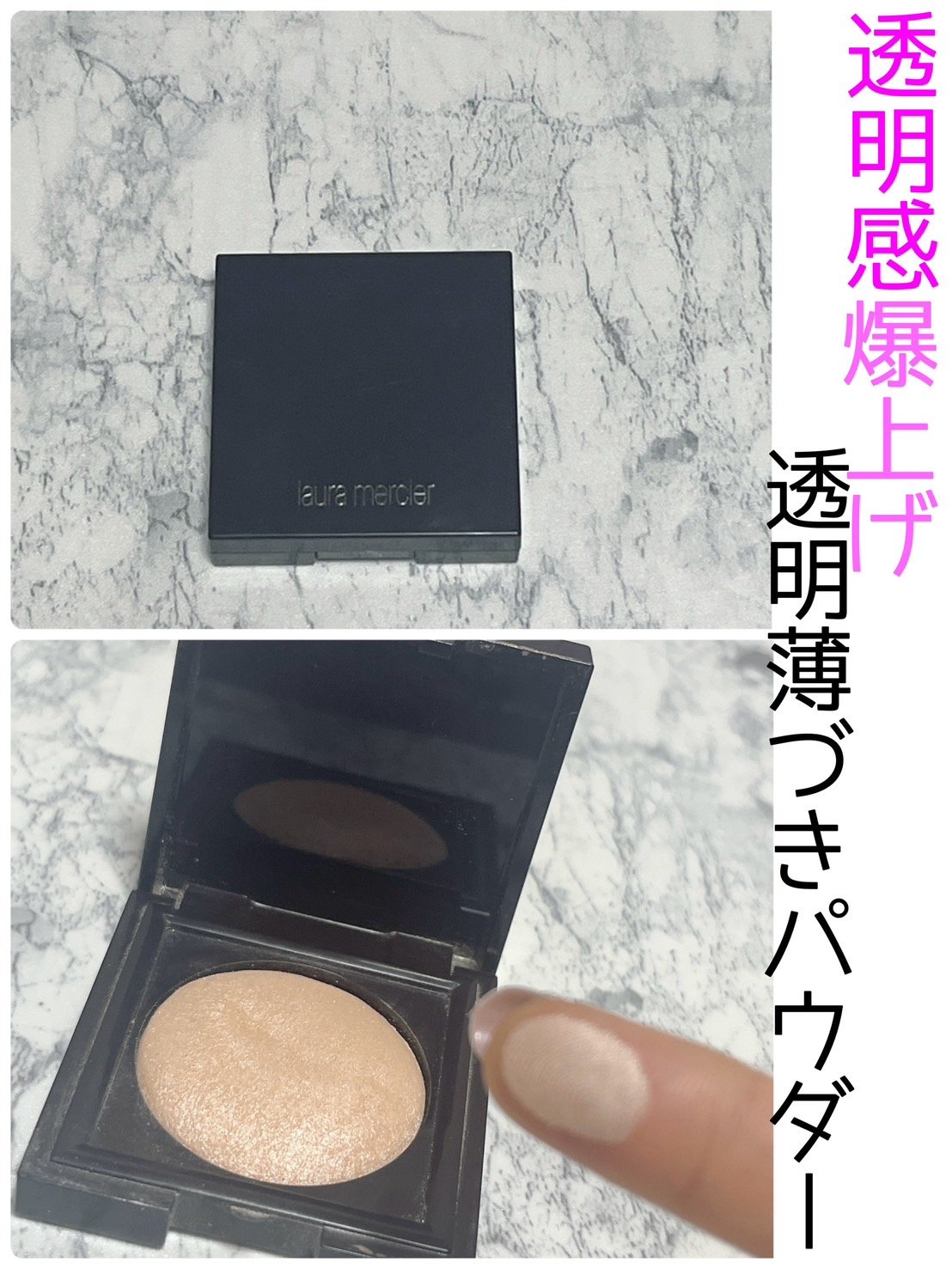 マットラディアンス ベイクドパウダー ハイライト01/ローラ メルシエ/パウダーハイライトを使ったクチコミ（1枚目）