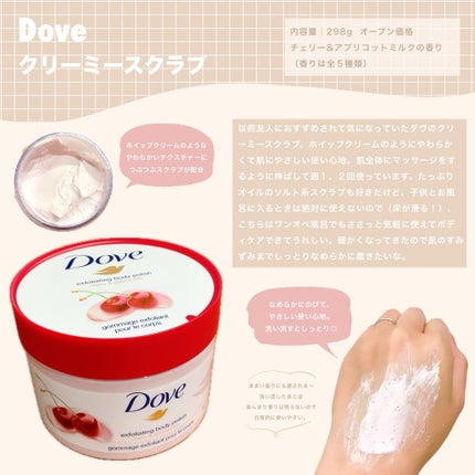 ダヴ ふわとろ クリーミースクラブ チェリー&アプリコットミルク/ダヴ/ボディスクラブを使ったクチコミ(1枚目)