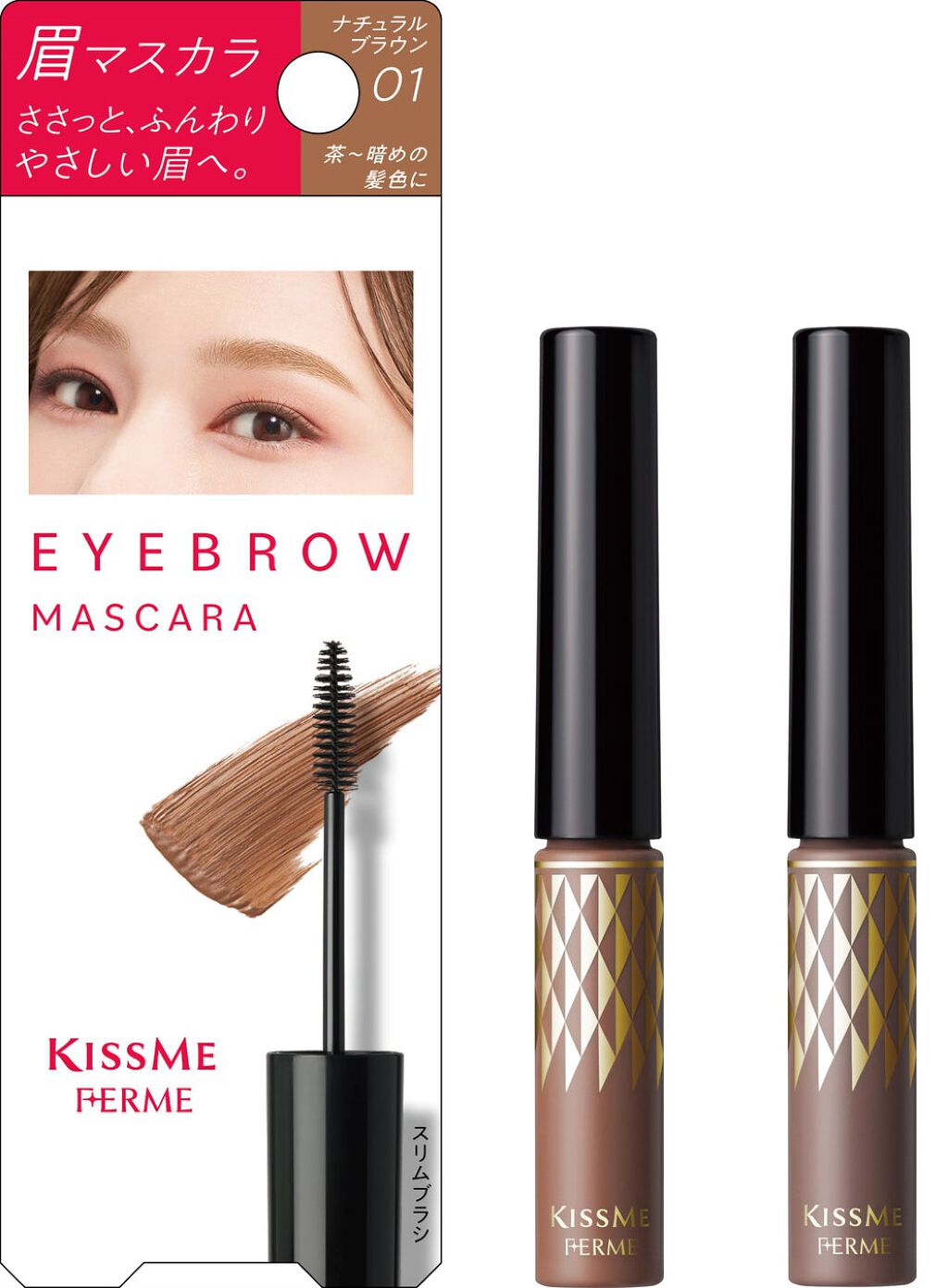 アイブロウマスカラ キスミー フェルム