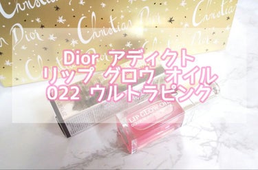 【Dior アディクト リップグロウオイル 022 ウルトラピンク】スウォッチ 着画あり♡




大好きなDiorリップグロウオイルの春コレクション限定カラー。
オンライン先行販売で購入しました。

