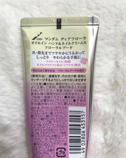 ディアフローラ オイルイン ハンド&ネイルクリーム フローラルブーケ/マンダム/ハンドクリームを使ったクチコミ(3枚目)