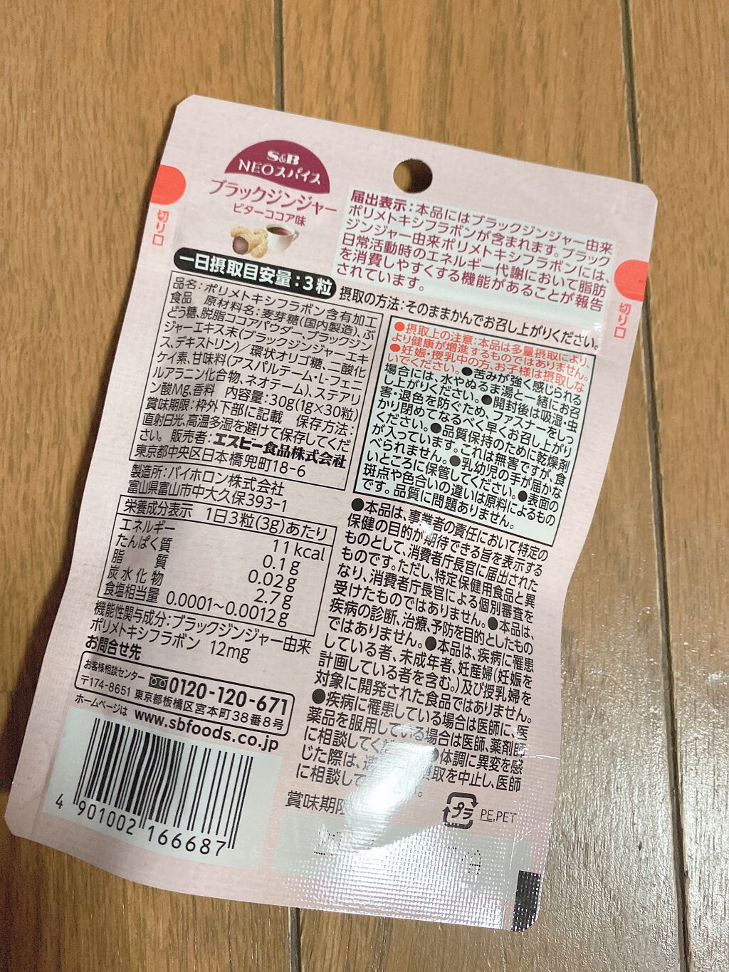 NEOスパイス ブラックジンジャー/エスビー食品/ボディサプリメントを使ったクチコミ(2枚目)