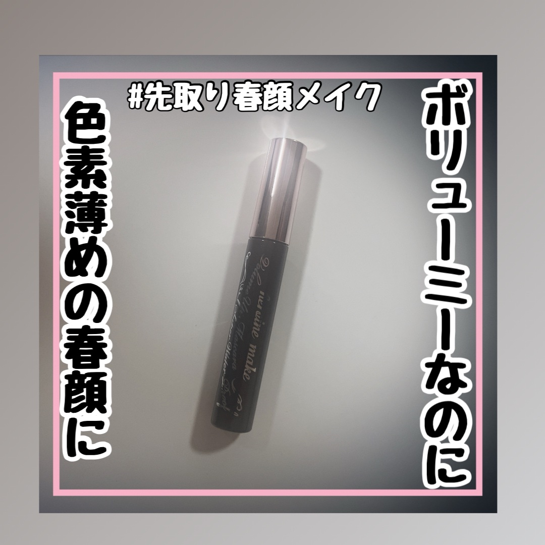 ボリュームUPマスカラ スーパーWP/ヒロインメイク/マスカラを使ったクチコミ（1枚目）