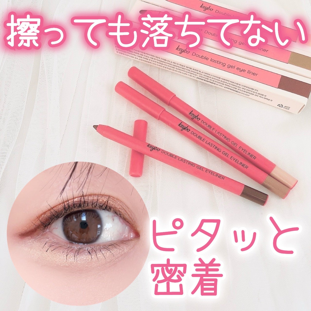 ダブルラスティングジェルライナー/keybo/ジェルアイライナーを使ったクチコミ(1枚目)