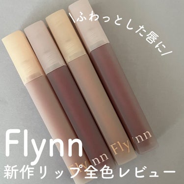 ブリーズベルベットティント 04 ビ モーヴ/Flynn/口紅を使ったクチコミ（1枚目）