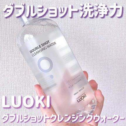 ダブルショットクレンジングウォーター/LUOKI/クレンジングウォーターを使ったクチコミ(1枚目)