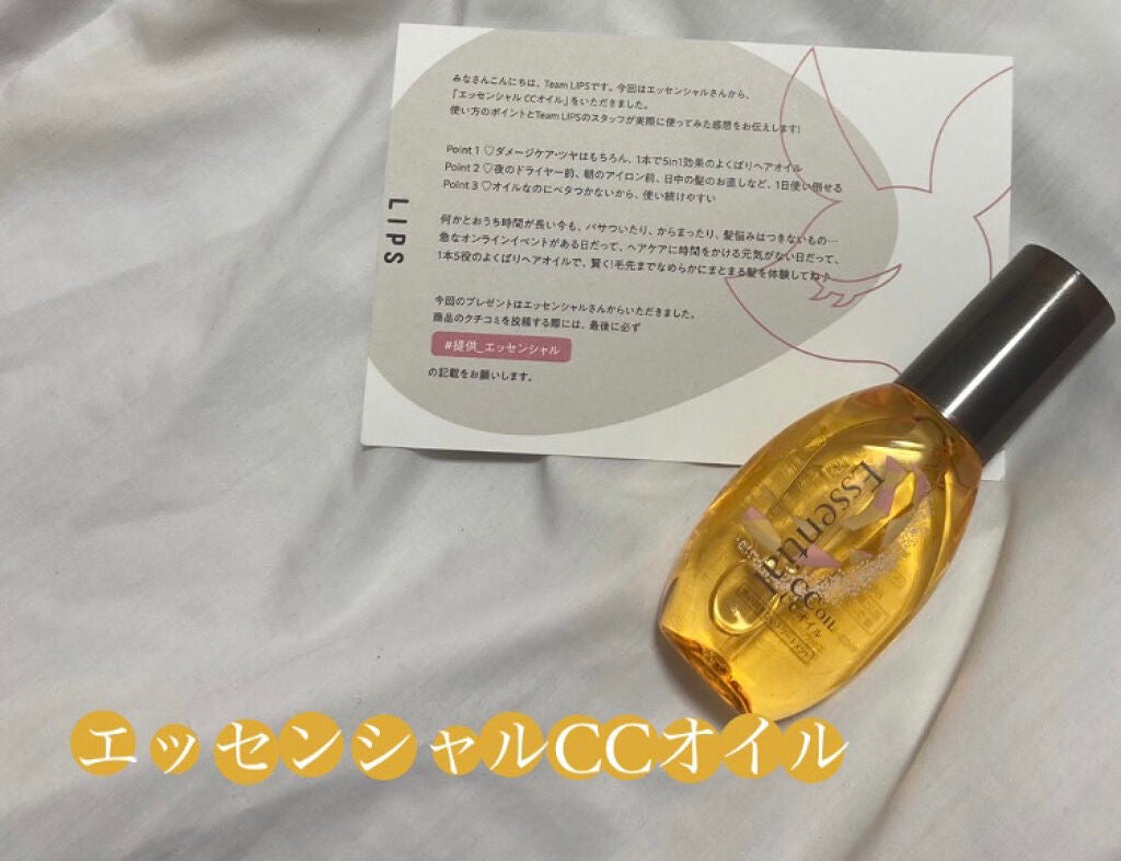 CCオイル/エッセンシャル/ヘアオイルを使ったクチコミ(1枚目)
