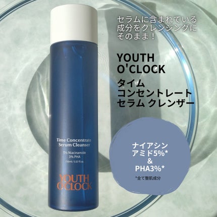 タイムコンセントレイト セラムクレンザー /Youth o' clock/クレンジングジェルを使ったクチコミ(3枚目)