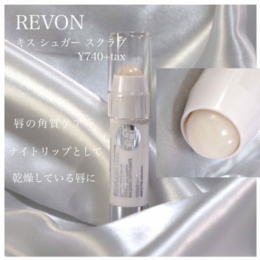 レブロン キス シュガー スクラブ/REVLON/リップスクラブを使ったクチコミ（1枚目）