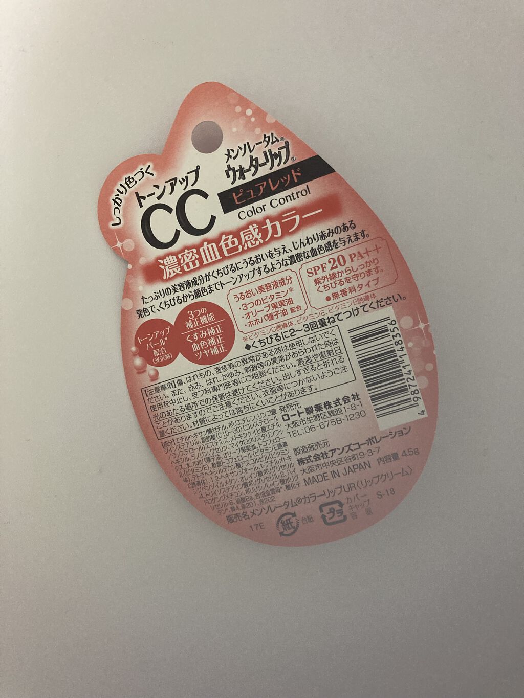 ウォーターリップ トーンアップCC/メンソレータム/リップクリームを使ったクチコミ（2枚目）