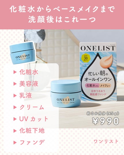 ワンリスト オールインワン デイクリーム/ナリスアップ/オールインワン化粧品を使ったクチコミ(3枚目)