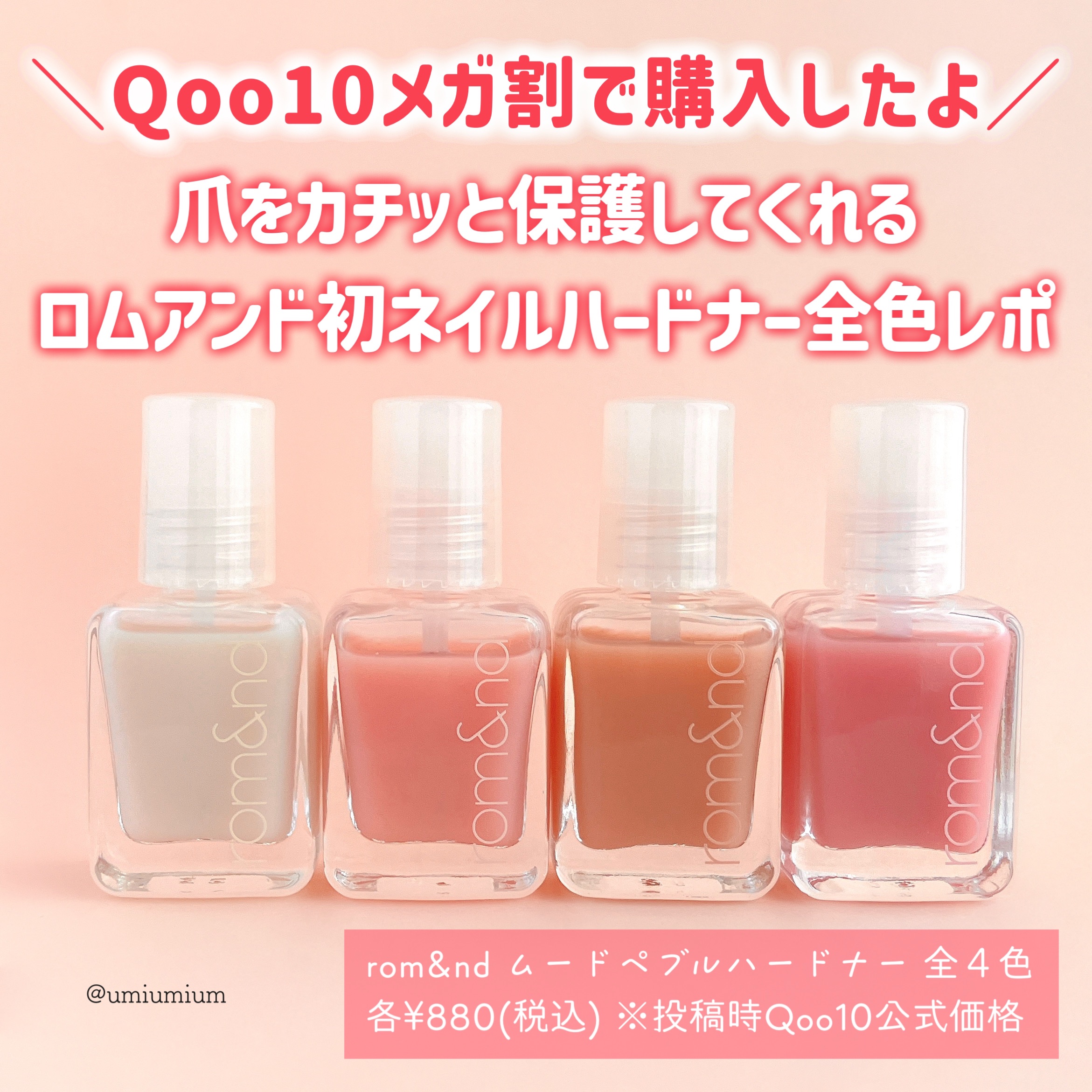 ムードペブル ネイル ハードナー/rom&nd/マニキュアを使ったクチコミ（2枚目）