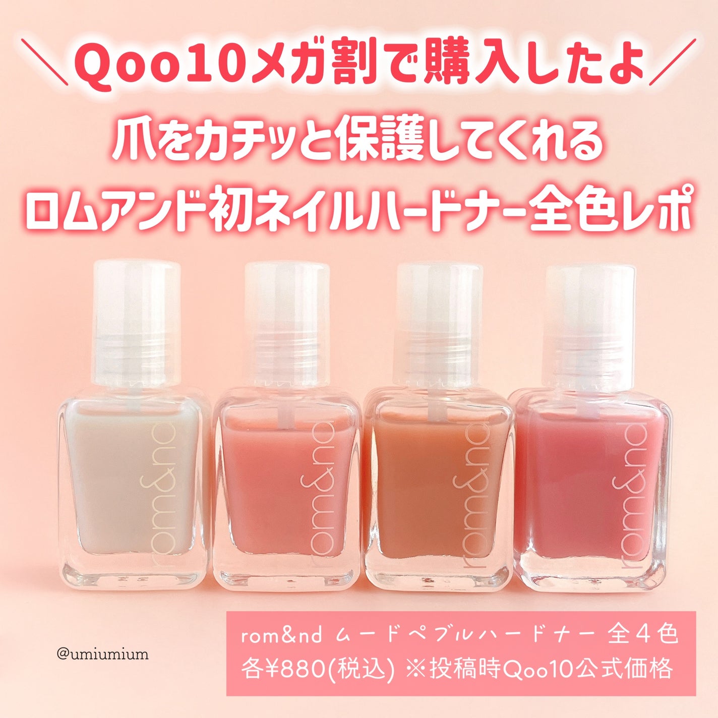 ムードペブル ネイル ハードナー/rom&nd/マニキュアを使ったクチコミ(2枚目)