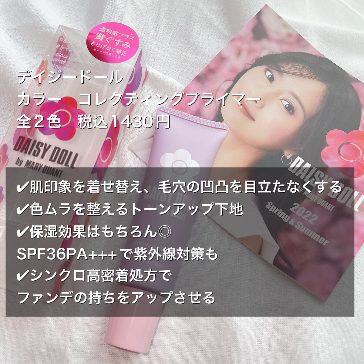 カラー コレクティング プライマー LV（ラベンダー）/DAISY DOLL by MARY QUANT/化粧下地を使ったクチコミ（2枚目）