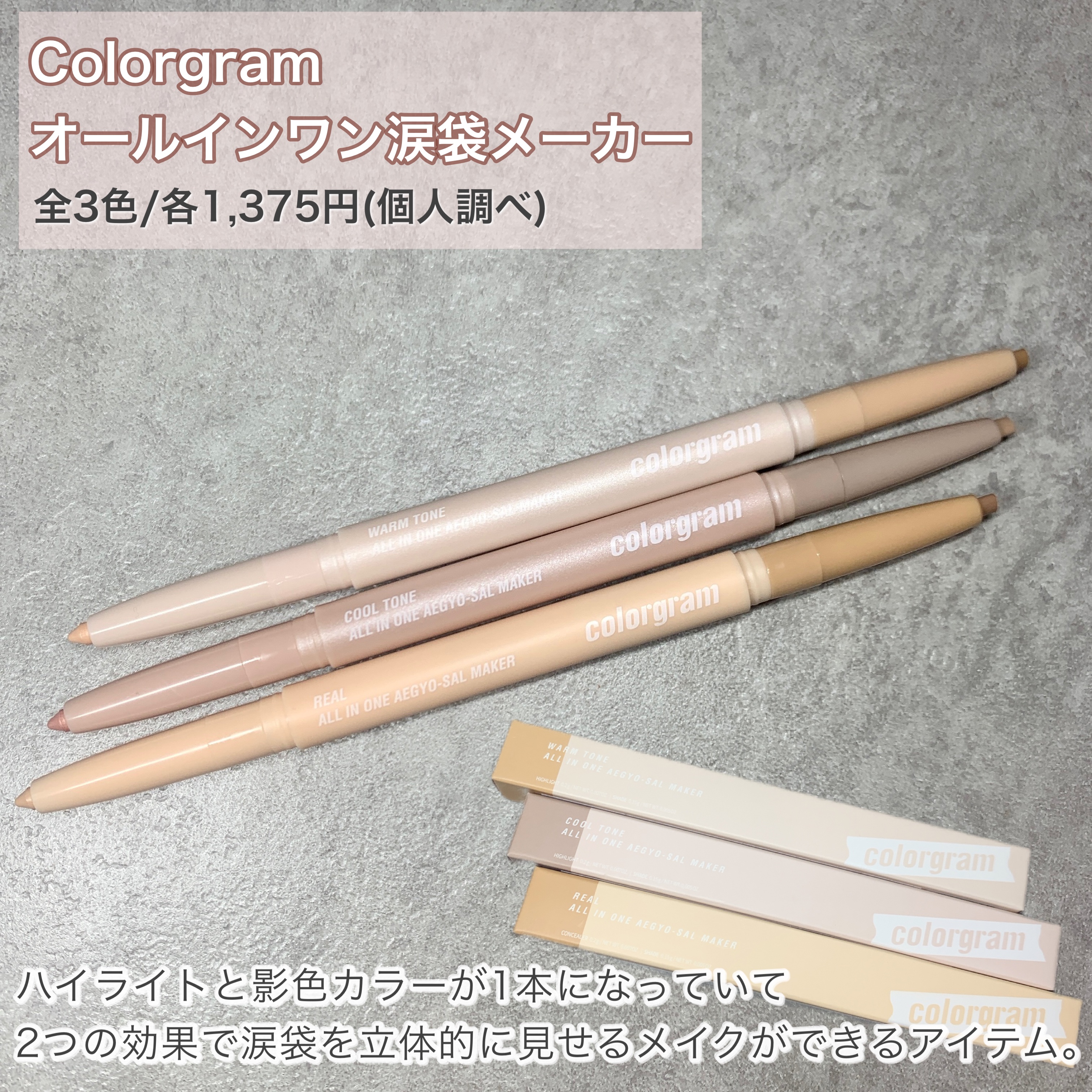 カラーグラム オールインワン涙袋メーカー/Colorgram/ペンシルアイライナーを使ったクチコミ（2枚目）