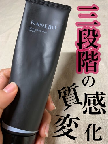 【汚れをすっきり落とし切りたい！方に】

デパコス洗顔料の中でも大人気商品✨

KANEBO
カネボウ コンフォート ストレッチィ ウォッシュ
￥2750

肌を研ぎ澄ますように洗い上げる、吸着磨き上げ