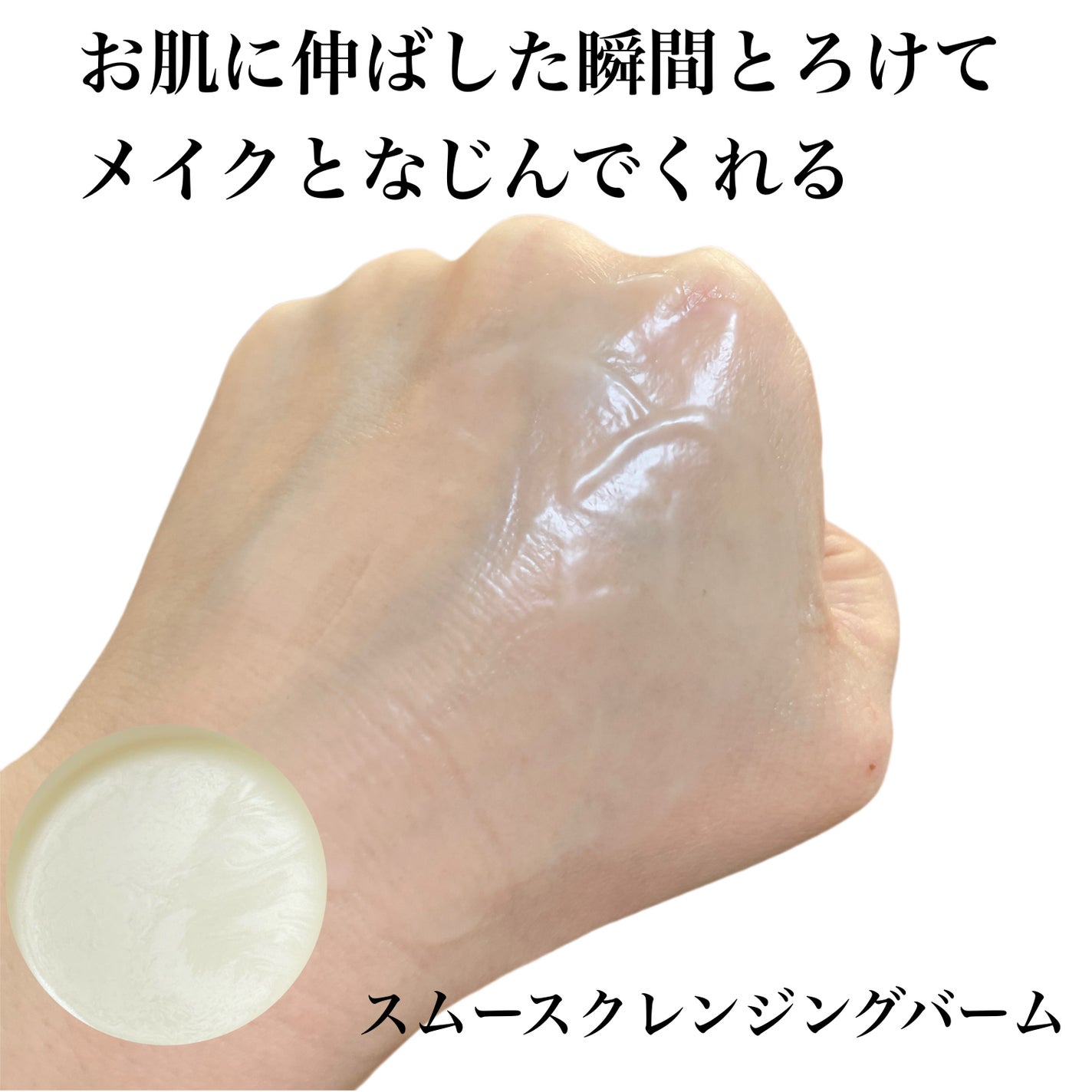 スムースクレンジングバーム/PERFECT ONE FOCUS/クレンジングバームを使ったクチコミ(3枚目)