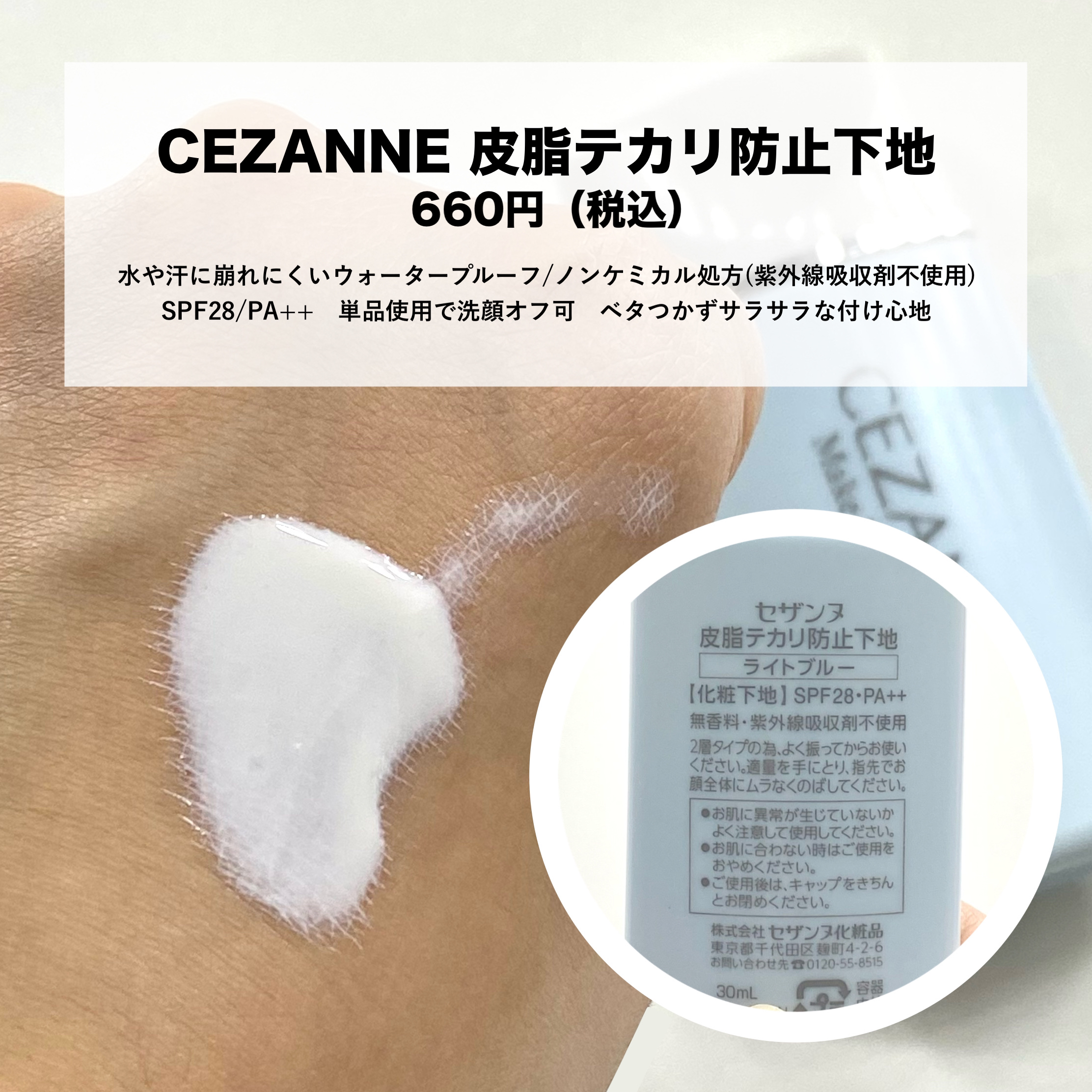 皮脂テカリ防止下地/CEZANNE/化粧下地を使ったクチコミ（2枚目）