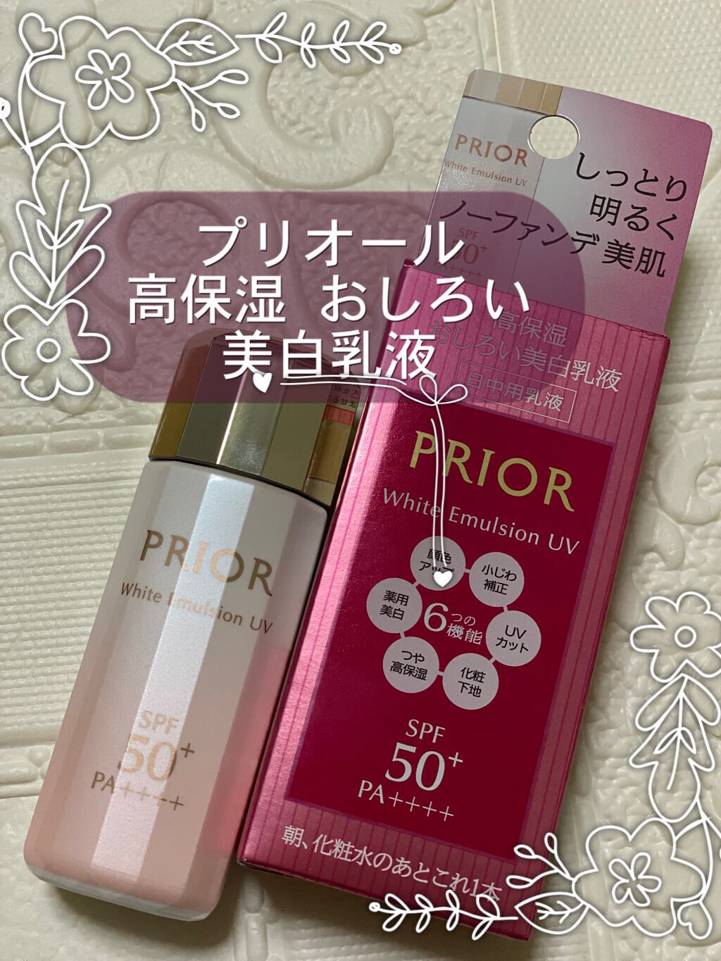 pikopiko on LIPS 「PRIOR(プリオール)高保湿おしろい美白乳液3,520円(税..」(5枚目)