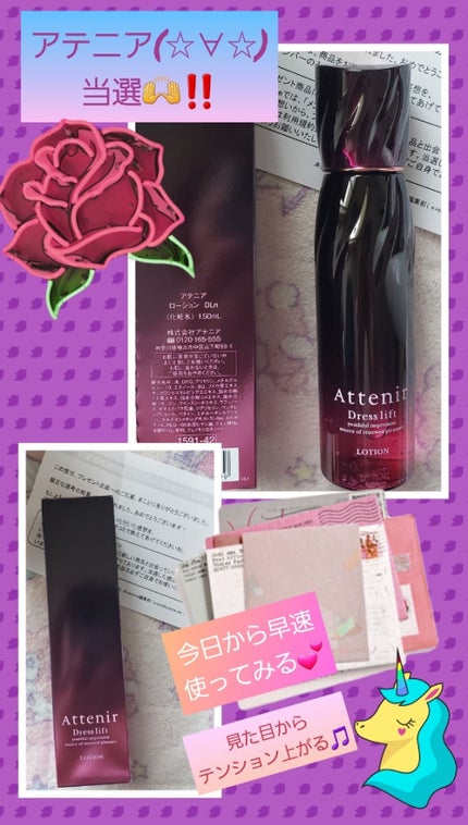 ドレスリフト ローション【医薬部外品】/アテニア/化粧水を使ったクチコミ(1枚目)