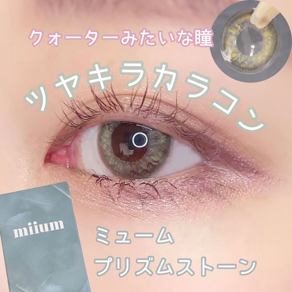 miium 1day/miium/ワンデー(1DAY)カラコンを使ったクチコミ(1枚目)
