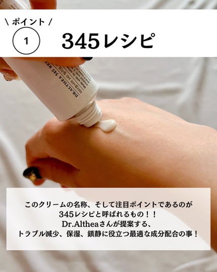 345リリーフクリーム/Dr.Althea/フェイスクリームを使ったクチコミ(4枚目)