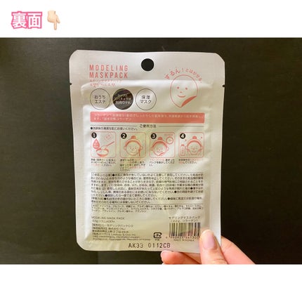 モデリングマスクパック/DAISO/シートマスク・パックを使ったクチコミ(4枚目)