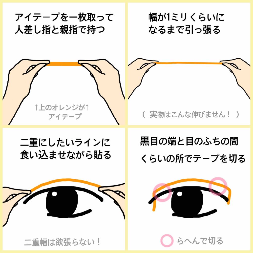 のびーるアイテープ（絆創膏タイプ、レギュラー）/DAISO/二重まぶた用アイテムを使ったクチコミ（3枚目）