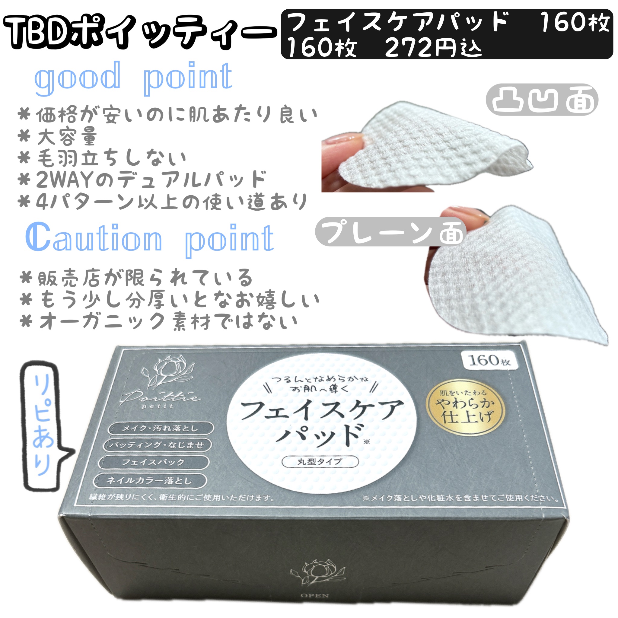 フェイスケアパッド/TBD/コットンを使ったクチコミ（1枚目）