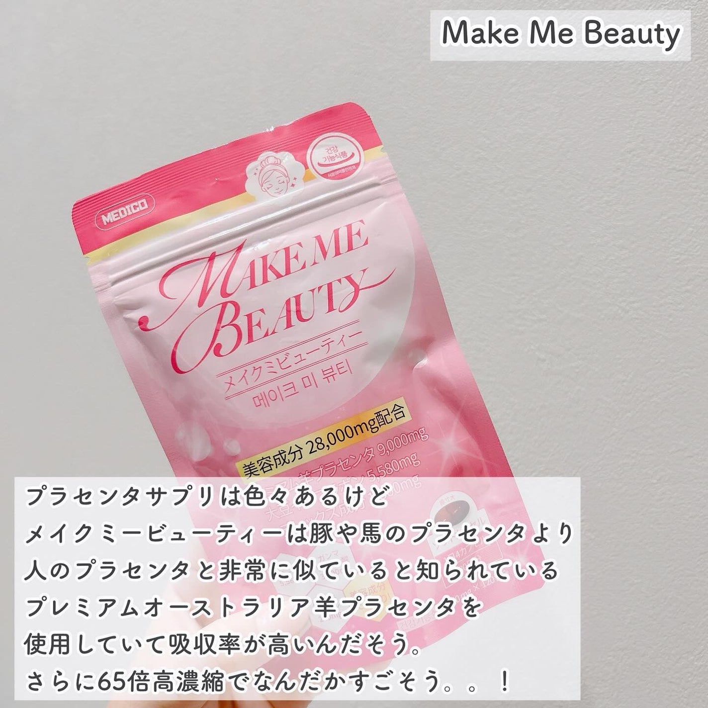 メイクミービューティー/メディタミン/美容サプリメントを使ったクチコミ(2枚目)